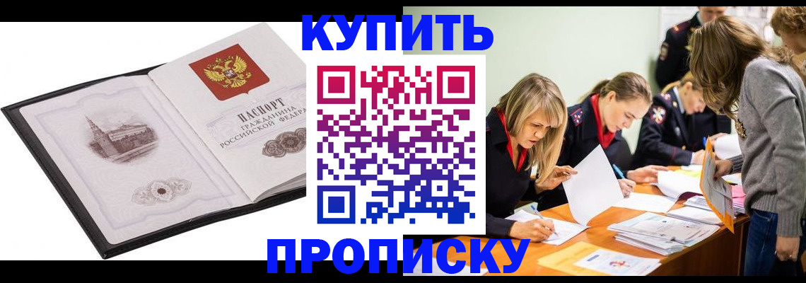 временная регистрация недорого в Слюдянке